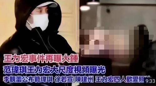 爆料王力宏视频最新章节,最新章节曝光，惊人内幕引发热议