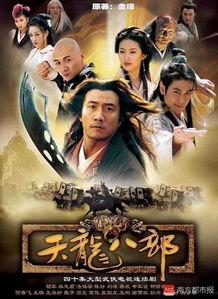 天龙八部电影在线观看,江湖恩怨，爱恨情仇，在线重温经典瞬间